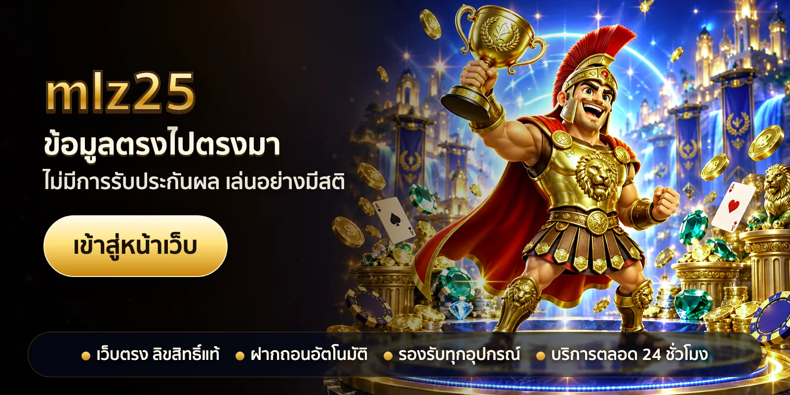 ภาพหัวเรื่องของ mlz25 ชุดที่ 1 — ข้อมูลตรงไปตรงมา