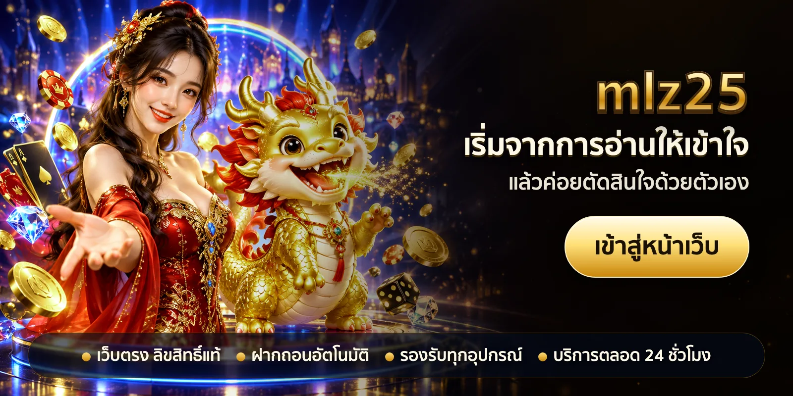 ภาพหัวเรื่องของ mlz25 ชุดที่ 3 — เริ่มจากการอ่านให้เข้าใจ